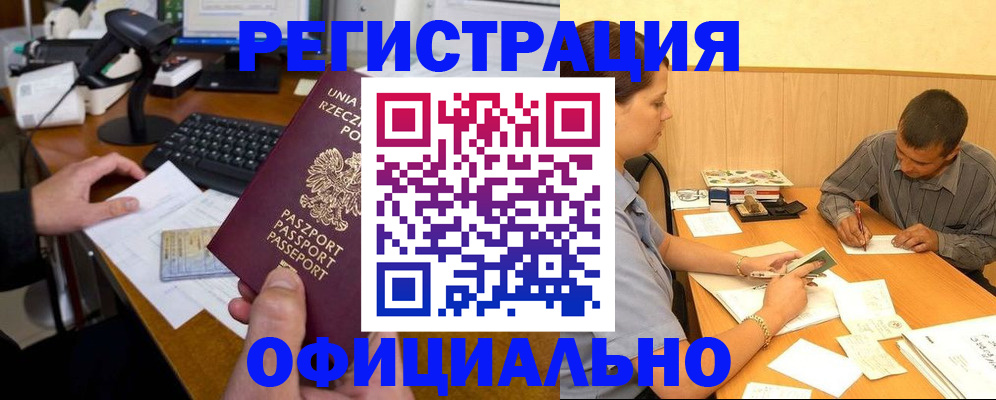 прописка регистрация в Ревде