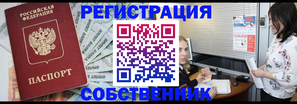 временная регистрация в Ревде