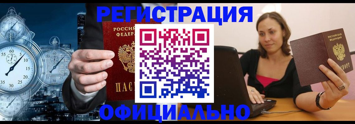 временная регистрация в Ревде