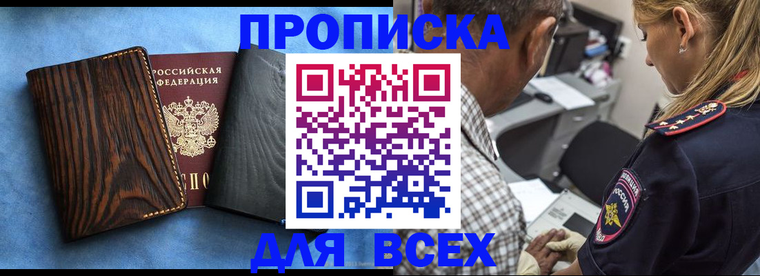 временная регистрация для всех в Ревде